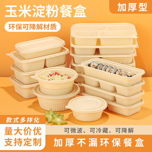 一次性玉米淀粉餐盒环保可降解外卖圆形打包盒可微波方形便当饭盒