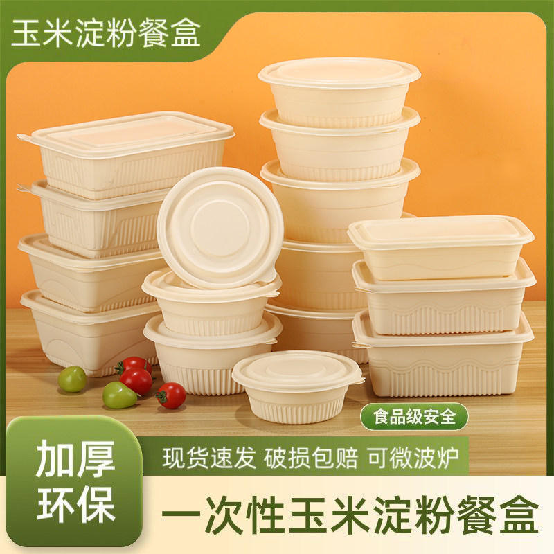 可降解餐盒食品级外卖一次性餐盒