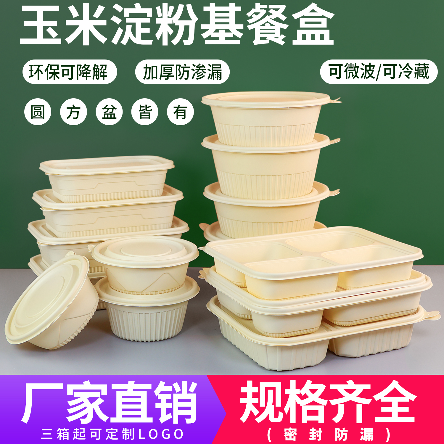 一次性玉米淀粉可降解餐盒食品级圆形外卖环保打包盒方形快餐饭盒