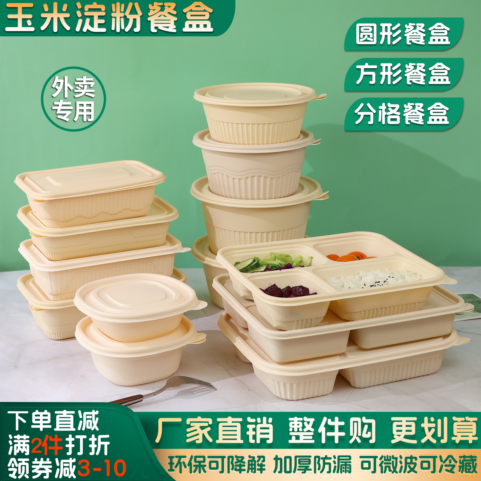 可降解一次性玉米淀粉环保餐盒