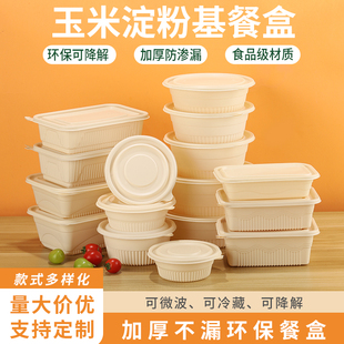 一次性玉米淀粉可降解餐盒食品级环保外卖打包盒圆形汤碗快餐饭盒