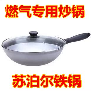 苏泊尔燃气精铁锅