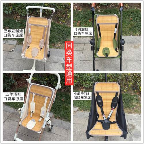 适用丸丫T2普洛可口袋车凉席垫