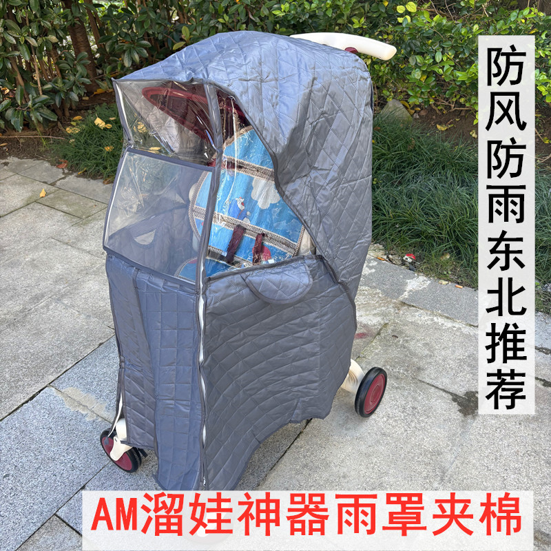 AM溜娃神器雨罩防风夹棉保暖