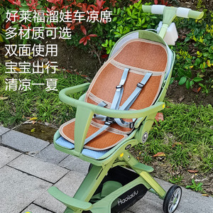 好莱福遛娃神器推车凉席