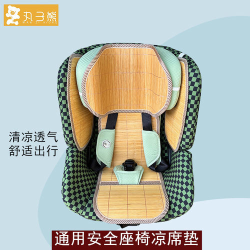 通用儿童安全座椅竹凉席坐垫