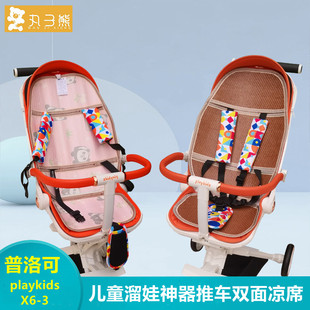 适用playkidsX6-3/2溜娃神器竹凉席坐垫普洛可宝宝遛娃车席配件夏