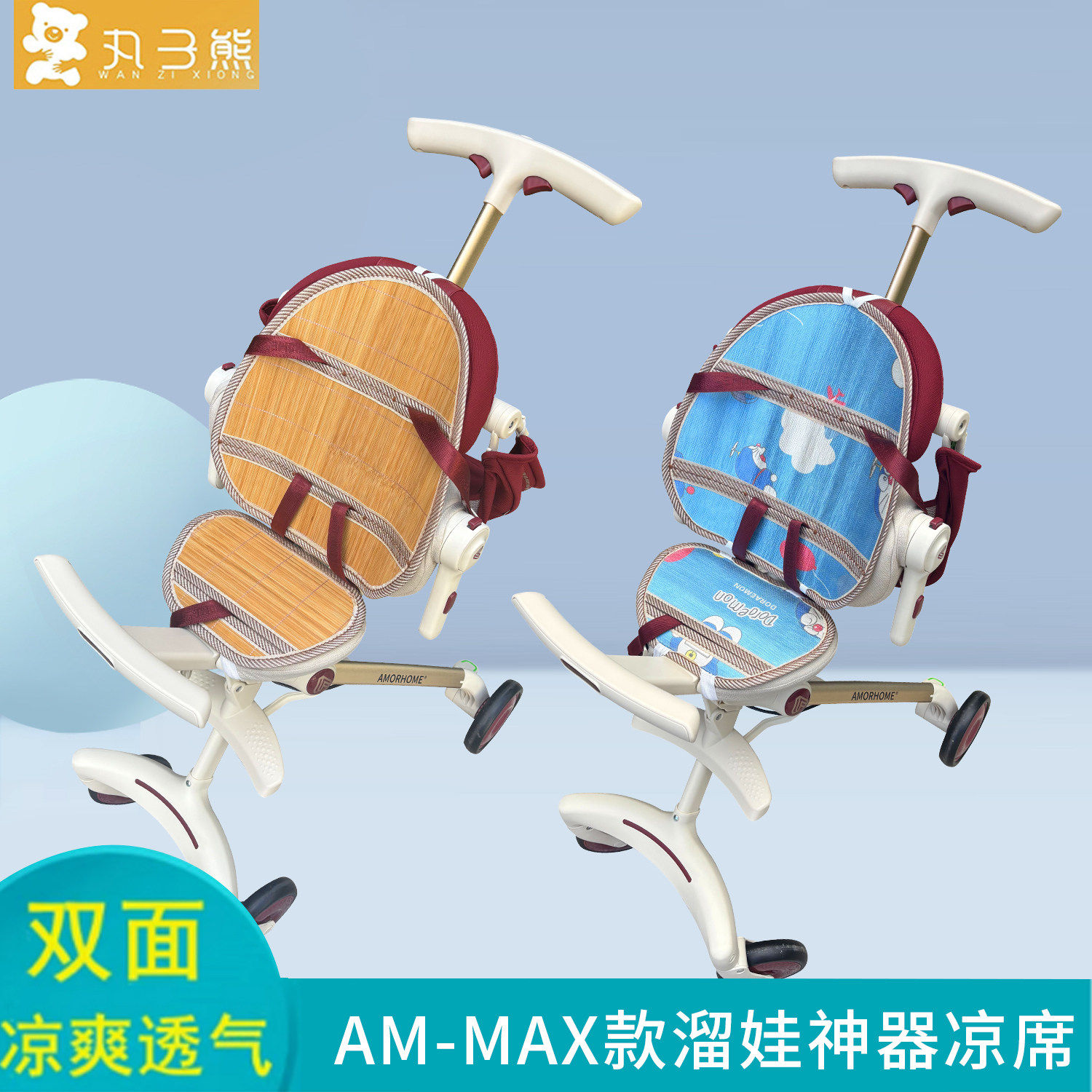 适用AM-MAX溜娃神器凉席垫防痱子