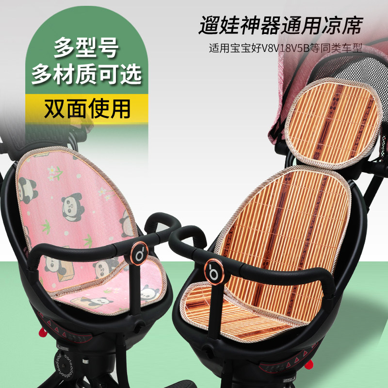溜娃神器推车凉席垫通用婴儿车凉席宝宝好V5BV8V18溜娃神器冰丝垫