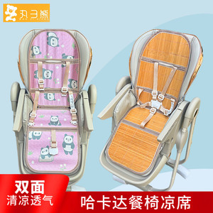 凉冰垫透气清凉适用哈卡达餐椅