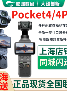 当天发DJI/大疆 Osmo Pocket 4P大疆pocket4pro云台相机pocket4