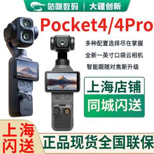 大疆Pocket4Pro现货当天发