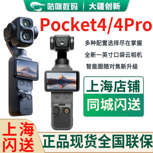 当天发DJI/大疆 Osmo Pocket 4P大疆pocket4pro云台相机pocket4