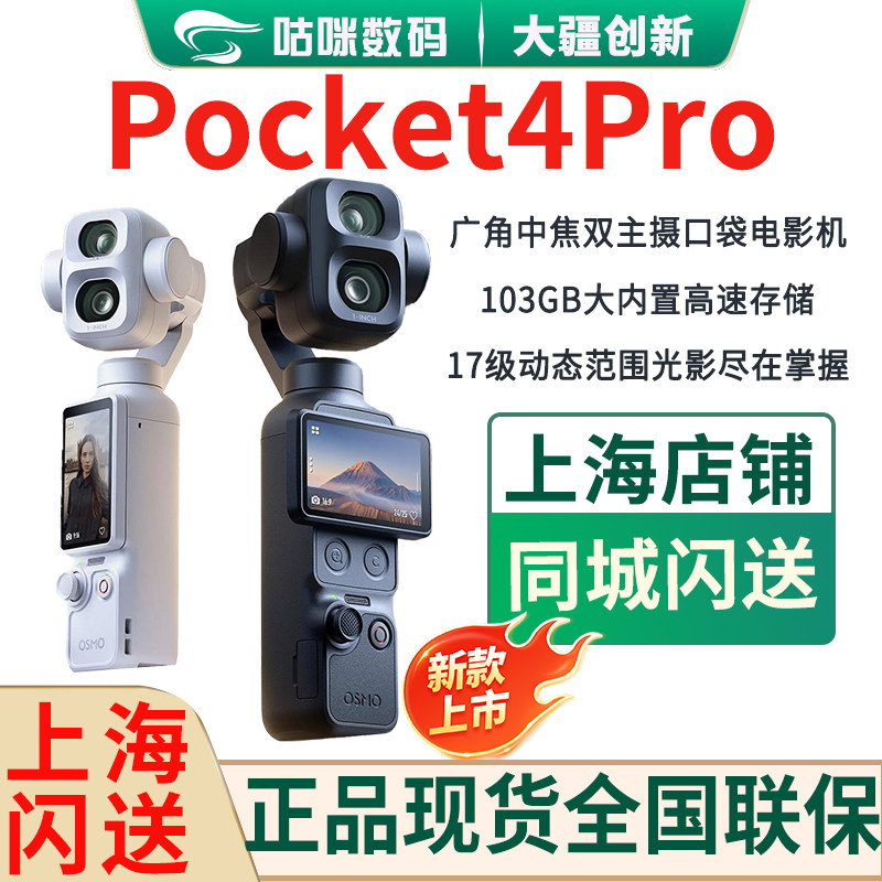新款大疆Pocket4Pro原封现货
