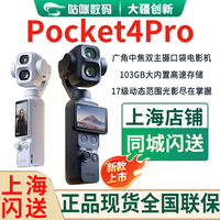 现货DJI/大疆 Osmo Pocket4pro大疆pocket4pro云台相机pocket4p
