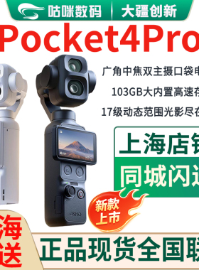 现货DJI/大疆 Osmo Pocket4pro大疆pocket4pro云台相机pocket4p