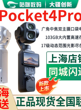 新款大疆Pocket4Pro原封现货