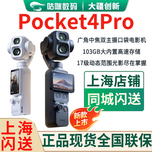 现货DJI/大疆 Osmo Pocket4pro大疆pocket4pro云台相机pocket4p