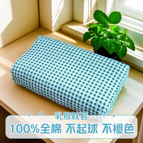 纯棉PT3狼牙按摩乳胶枕套58x34