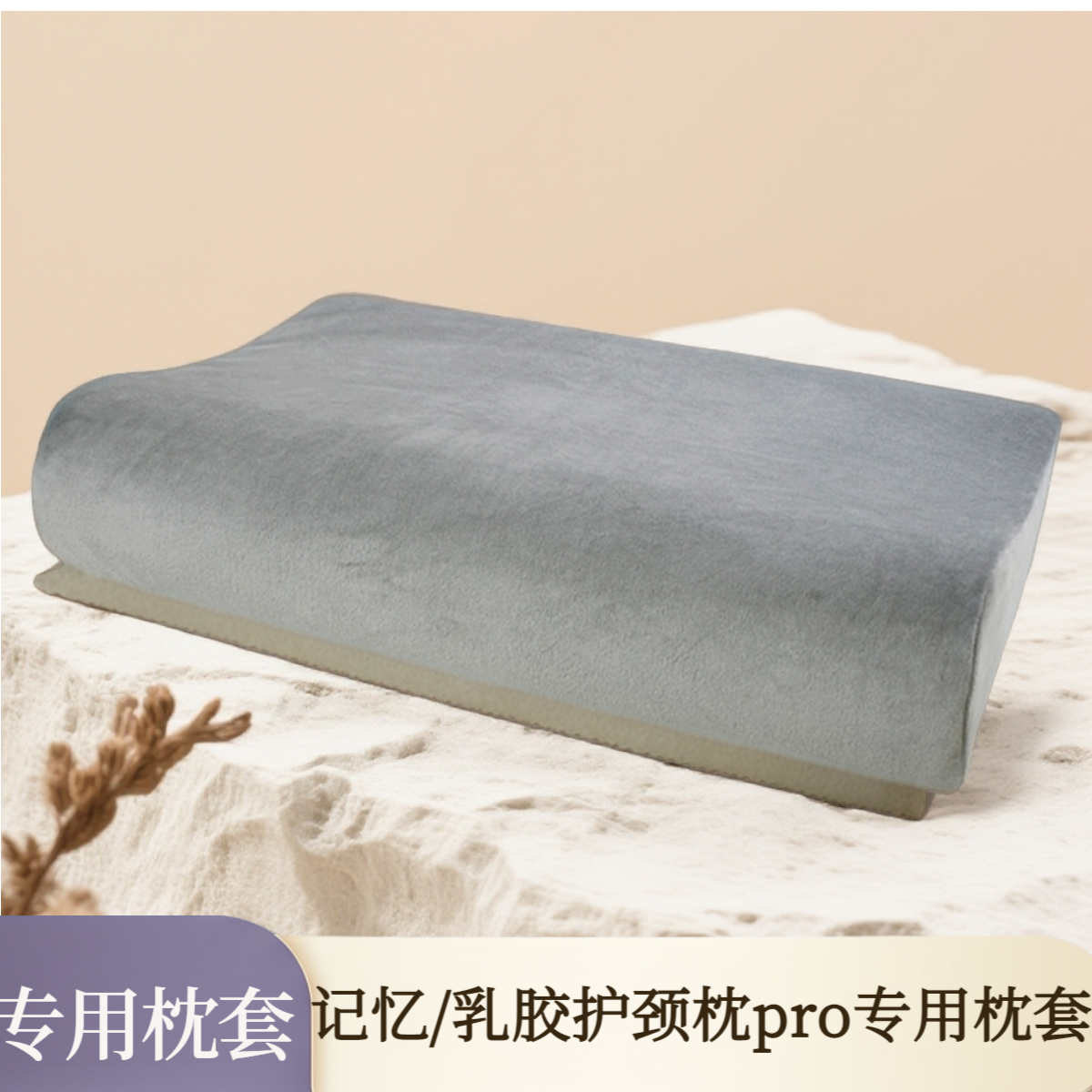 记忆棉护颈枕pro枕套56x35厘米专60x40家用S2深睡70x42乳胶枕头套,床上用品,枕套,淘宝优惠券,粉丝福利购,淘宝优惠卷