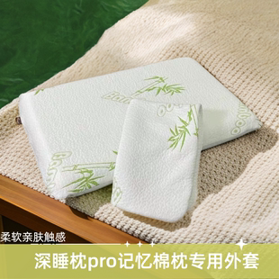 深睡枕pro2专用枕套第二代亚8记忆棉适用70x42x10CM护颈枕头套