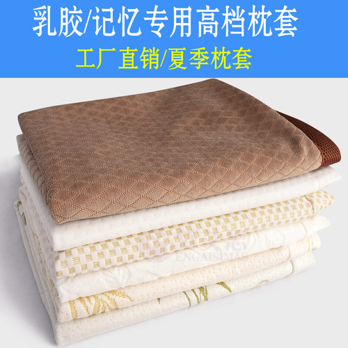 乳胶枕套成人40x60美容5030儿童