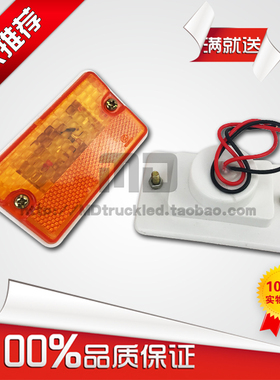 24V黄色边灯清障车拖车油罐车配件灯具153车厢LED边灯方形灯侧灯