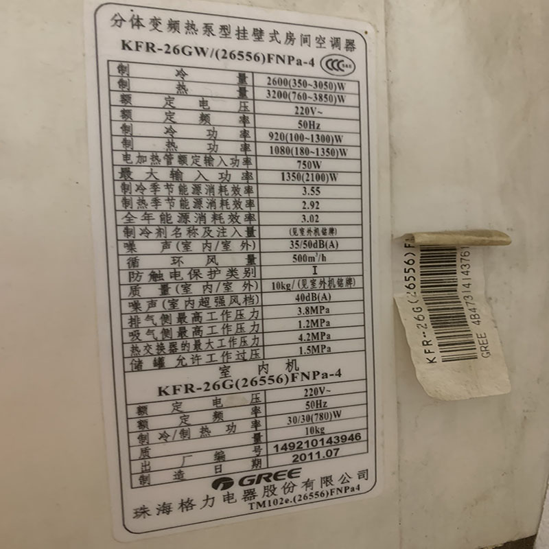 适用于格力凯迪斯 KFR-26GW/(26556)FNPa-4 空调遥控器