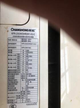 适用于长虹 KFR-23 35GW/DHR(W1-H)+2 空调遥控器 直接用