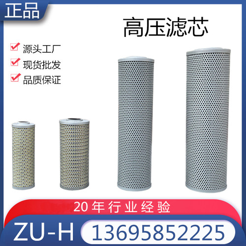 ZU-H系列压力管路过滤器滤芯高压滤芯 HX-25/40/63/100/160/250