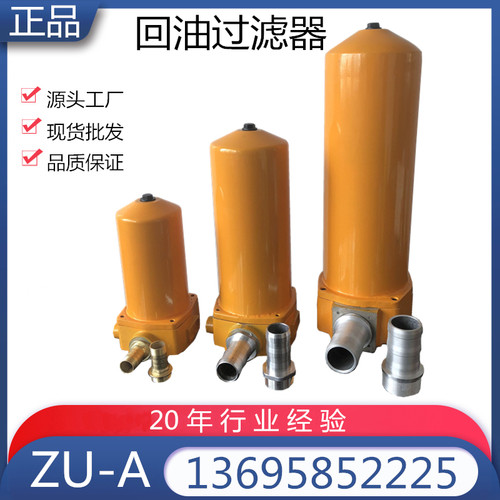 管路回油低压XU-QU-ZU-WU-A系列 WU-A250*20FP 过滤器 滤油器