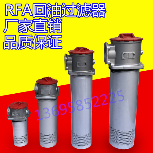 RFA系列直回式回油过滤器