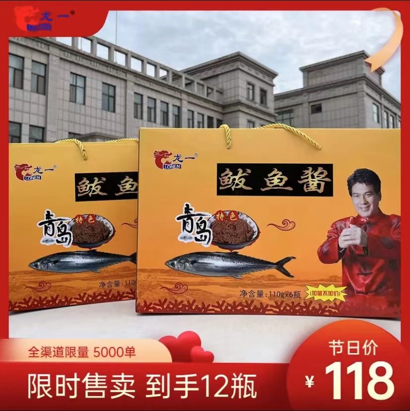 青岛特产龙一鲅鱼酱礼盒送人即食拌饭拌面鱼肉罐原味香辣海鲜零食