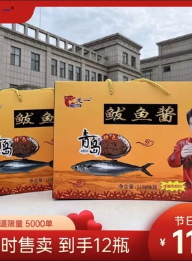 青岛特产龙一鲅鱼酱礼盒送人即食拌饭拌面鱼肉罐原味香辣海鲜零食