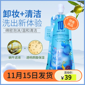 10度蜗牛洗面奶女深层清洁毛孔控油保湿补水清爽卸妆洁面乳护肤品
