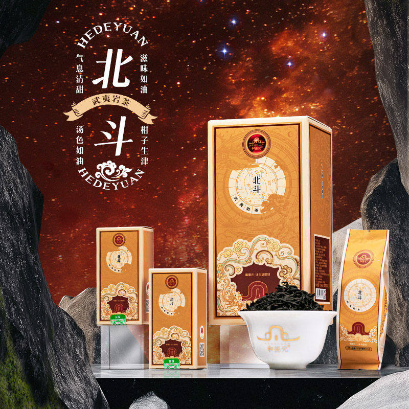 和德元北斗大红袍浓香型乌龙茶叶足火武夷岩茶特级送礼口粮茶126g
