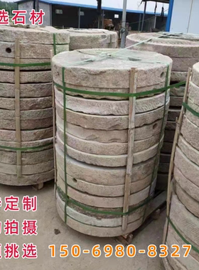 铺路别墅庭院老磨盘旧石器公园