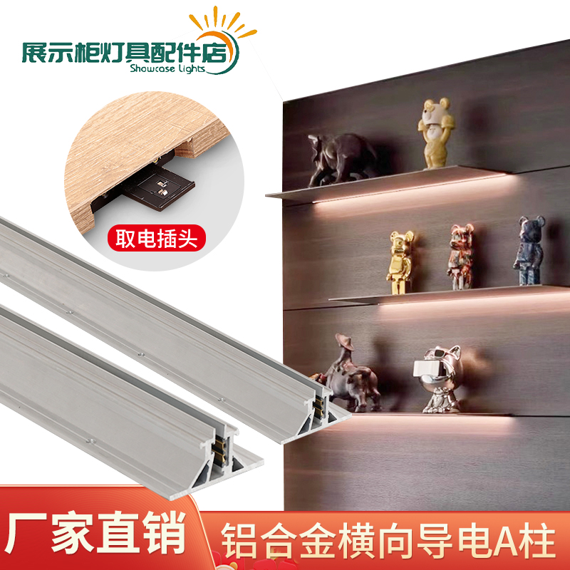 横向导电一字层板发光置物架