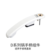 D121 D120S D12 捷赛全自动烹饪锅捷赛锅盖新款 把手锅盖 配件