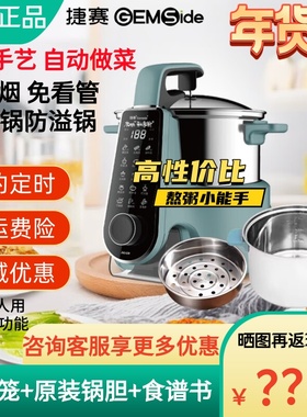 特价捷赛私家厨M81升级S20全自动烹饪锅 多功能炒菜机 电炒锅预约