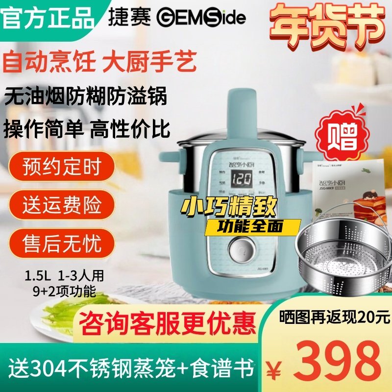 捷赛私家厨 MK9 M1全自动炒菜机智能烹饪锅家用多功能 做饭炒菜锅