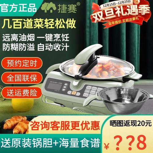 捷赛新款私家厨D12 自动烹饪锅 炒菜机 智能炒菜锅家用懒人电炒锅