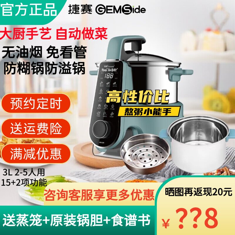 特价捷赛私家厨M81升级S20全自动烹饪锅 多功能炒菜机 电炒锅预约
