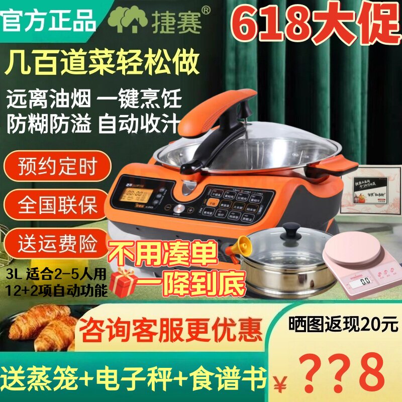捷赛自动锅私家厨D12烹饪锅 炒菜机智能炒菜锅家用懒人电炒锅预约