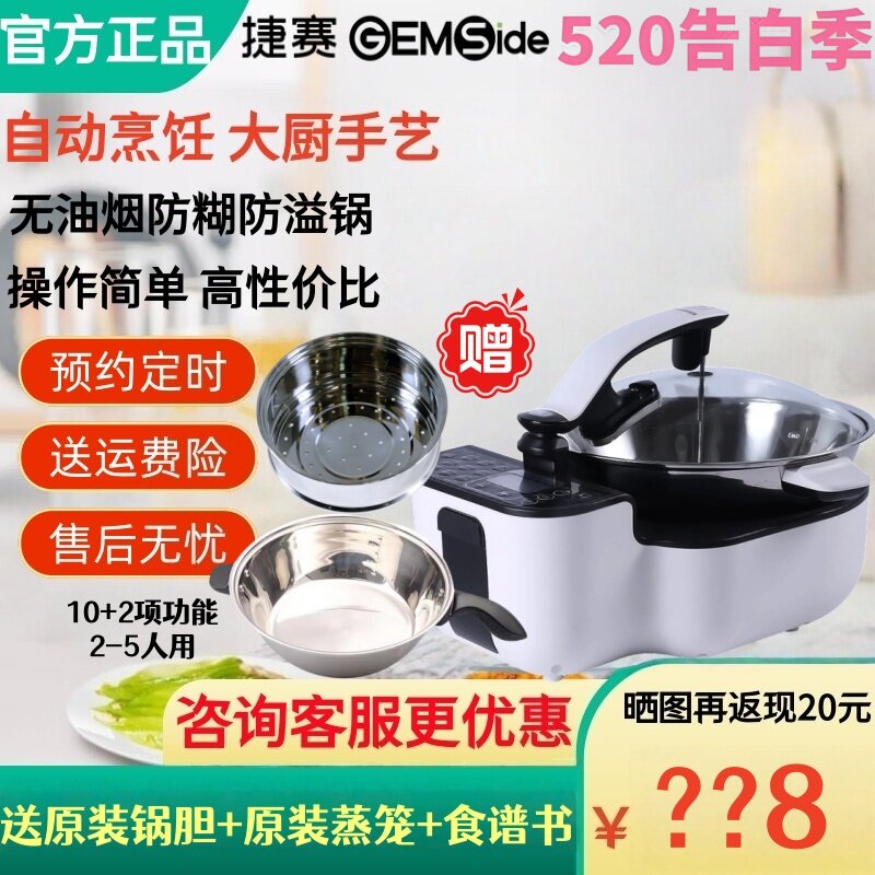 捷赛D10全自动智能炒菜机器人家用做饭多功能烹饪锅无油烟私家厨