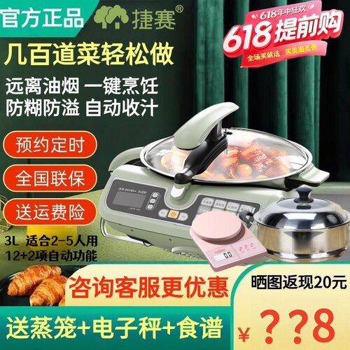 特价捷赛私家厨D12 自动烹饪锅 炒菜机 智能炒菜锅家用懒人电炒锅