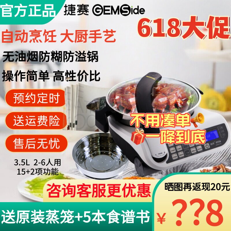 捷赛私家厨 熬粥自动烹饪锅E15多功能无油烟炒菜机智能锅 电炒锅