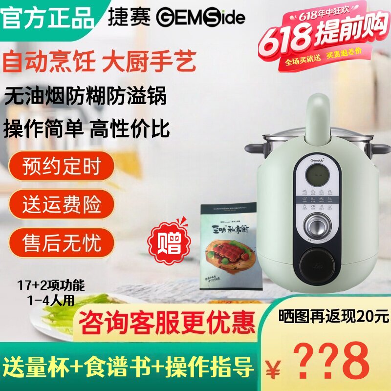 新品捷赛P18全自动炒菜机器人智能烹饪锅家用多功能做饭炒菜锅