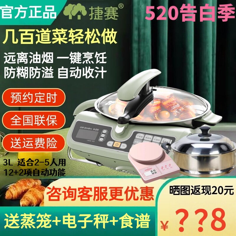 特价捷赛私家厨D12 自动烹饪锅 炒菜机 智能炒菜锅家用懒人电炒锅