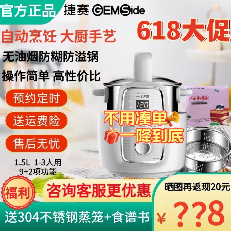 特惠捷赛自动锅私家厨M1熬粥炒菜机智能炒菜锅懒人烹饪锅电炒锅